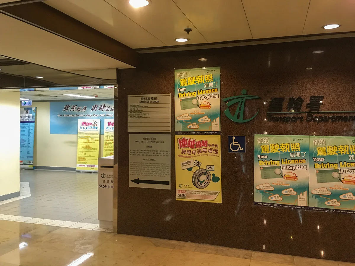 香港運輸署牌照事務處櫃位，職員在櫃檯後工作。